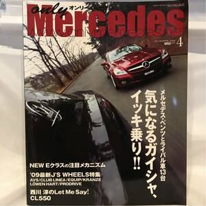 オンリー・メルセデス・ベンツ #116 本 Eクラス CL550 カスタム AMG C S SL R230 マセラティ