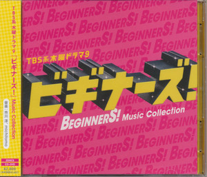 ＣＤ＋ＤＶＤ　TBS系 木曜ドラマ９　ビギナーズ!　Music Collection