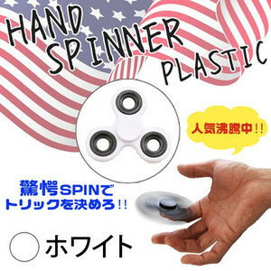 HAND　SPINNER　ハンド　スピナー　ホワイト　　FU　