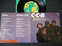 297●EP●CCB　C-C-B　空想Kiss／ご意見無用、花吹雪_画像2