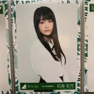 欅坂46『エキセントリック』衣装 生写真 石森虹花 チュウ