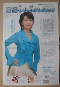 超貴重！◆小島奈津子◆日経インテレッセ◆2007年5月