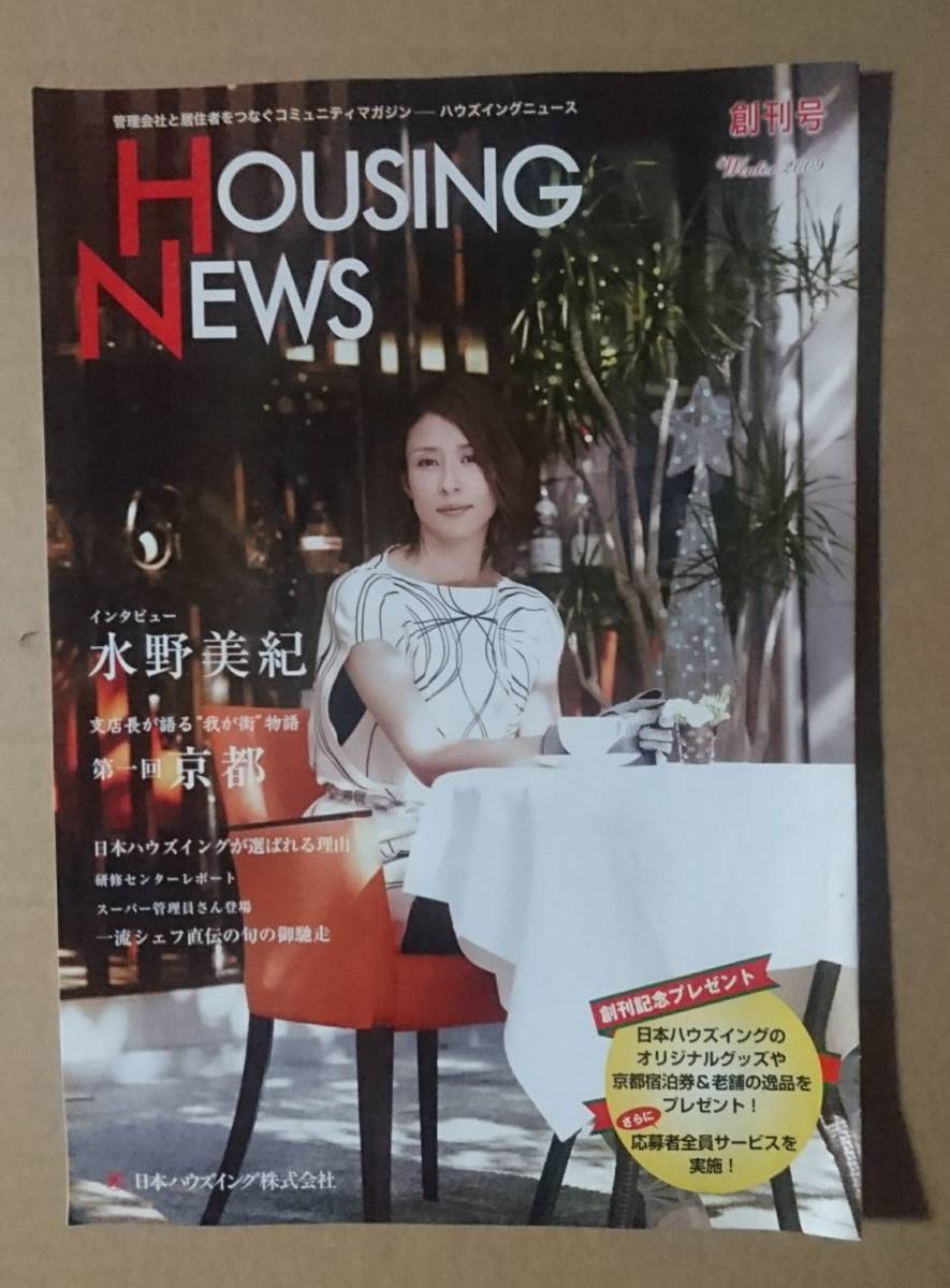Sehr selten! ◆ Miki Mizuno ◆ 2009 unverkäufliches Booklet ◆ Cover & Spread-Interview ◆ Nihon Houzuing, Ma-Linie, Obst, Miki Mizuno