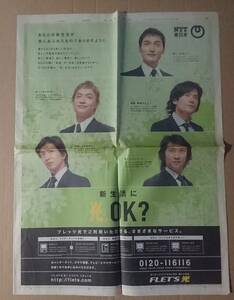 Супер ценно! ◆ SMAP ◆ Полная реклама Nikkei Shimbun "Ntt East Flet's Hikari" ◆ март 2007 г. ◆ Tsuyoshi Kusagi, Shingo Katori, Goro Inagaki, Takuya Kimura, Masahiro Nakai