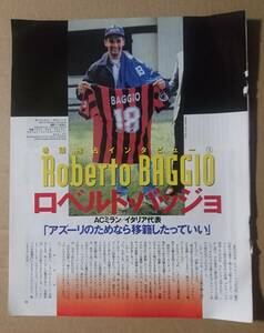  super valuable!*ro belt * Baggio *96 year at that time. world soccer magazine [Footy]* scraps * all 3 page!*AC Milan * Italy representative 