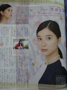 月刊TVnavi　２０１８　３月号　切り抜き　芳根京子