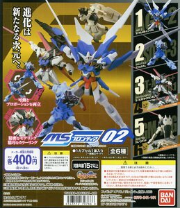 ★機動戦士ガンダム MSフロンティア 02…「エールストライクガンダム / ビーム・サーベル装備ver.」 一部可動式フィギュア (単品販売)