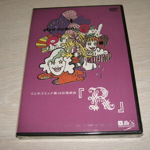 未使用 DVD エレキコミック第18回発表会「R」 /　六本木俳優座劇場