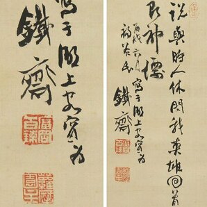 【TAKIYA】6423 伝 富岡鉄斎 『高士肥遯図』 共箱 軸装 絹本 山水 人物 南画 黄庭堅 囲碁 明治十九年 古美術 時代の画像8