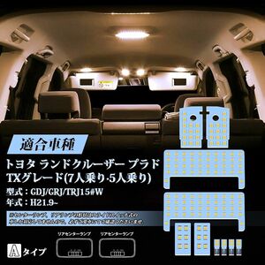 プラド 150系 LEDルームランプ TXグレード(7人/5人乗り)用 電球色