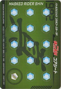 ☆新品未使用☆バトルスピリッツ　コアシート　仮面ライダーシン　CB19・1枚