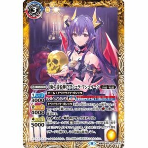 ☆新品未使用☆バトルスピリッツ　[紫の詩姫神][悪魔転醒・紫の詩姫神]アクシェラ・マシュルーン　BSC39-024・転醒R・1枚