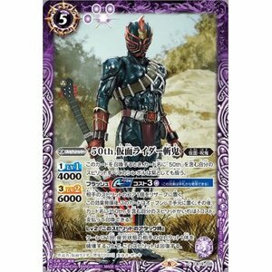 ☆新品未使用☆バトルスピリッツ　50th仮面ライダー斬鬼　CB19-035・C・1枚