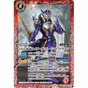 ☆新品未使用☆バトルスピリッツ　50th仮面ライダーカリバージャアクドラゴン　CB19-083・C・1枚