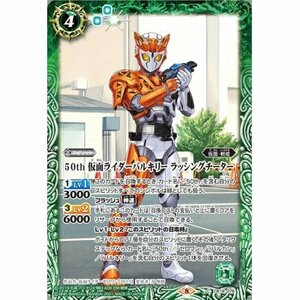 ☆新品未使用☆バトルスピリッツ　50th仮面ライダーバルキリーラッシングチーター　CB19-078・C・1枚