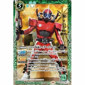 ☆新品未使用☆バトルスピリッツ　50th仮面ライダーアクセル　CB19-048・C・1枚