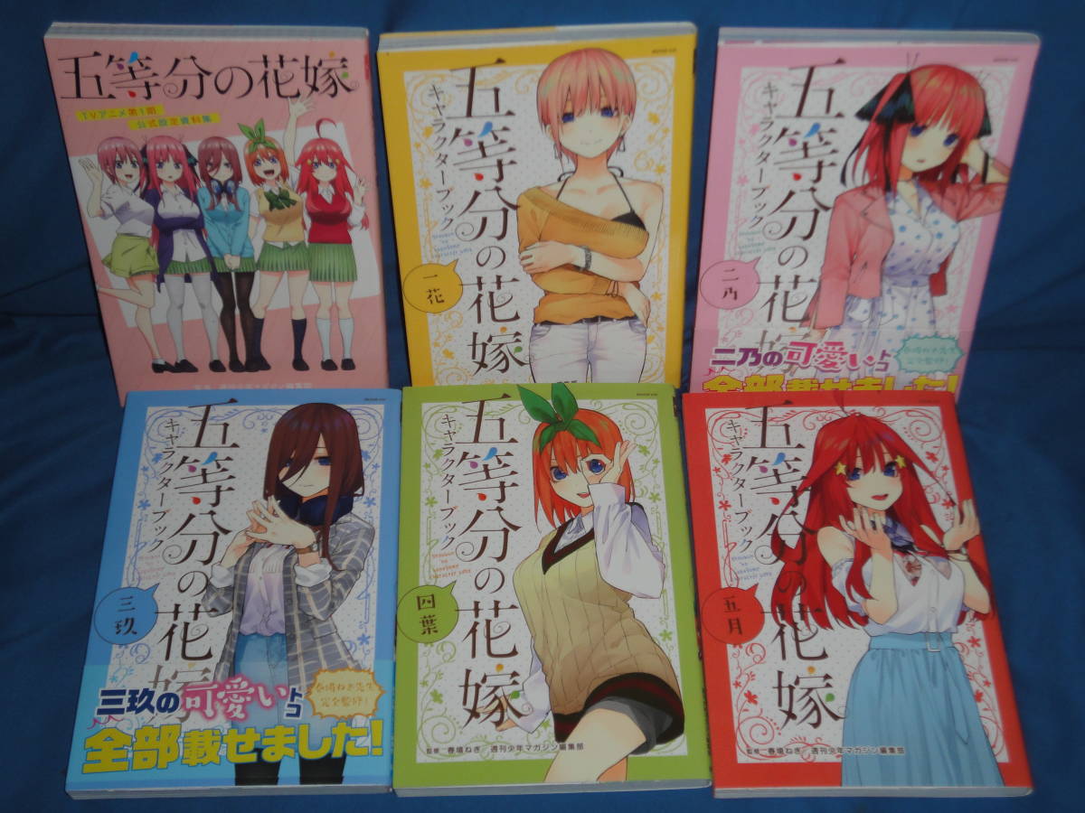 送料630円~】五等分の花嫁全14巻セット春場ねぎ☆コミックス/1巻~14巻