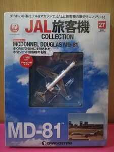 即決！27号【未開封】MCDONNEL DOUGLAS MD-81 隔週刊 デアゴスティーニ 1/400 JAL 旅客機 コレクション No.27 ダイキャスト　飛行機