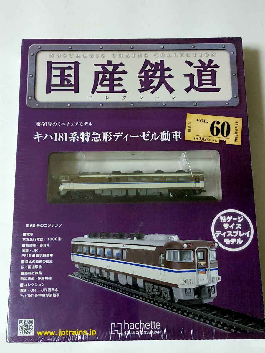 KATO キハ181系 ディーゼルカー 特急 国鉄 Nゲージ カトー | JChere