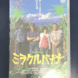 新品未開封DVD☆ミラクルバナナ。.（2007/08/08）/BVBH43022..