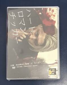 新品未開封DVD☆ハードロマンチッカー..（2012/05/21）/　DSTD3504..
