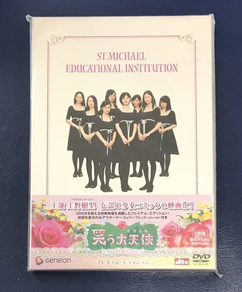 新品未開封DVD☆笑う大天使..プレミアム・エディション(2006/12/22)/<GNBD1158>: