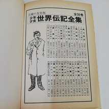 1_▼　少年少女世界伝記全集 9 ヘレンケラー 山主敏子 主婦の友版 昭和54年 1979年 発行 よごれあり　カバー破れあり　書き込みあり_画像9