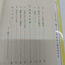 1-■ 説得の仕方 あなたの発言は注目される 冠地俊生 著 昭和35年2月25日 1960年 初版 光文社 カッパブックス 説得スピーチ 説得法則_画像8