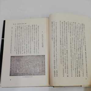 1_▼ 霊魂の世界 心霊科学入門 板谷樹 宮沢虎雄 著 徳間書店 昭和44年5月10日 3版 発行 1969年の画像9