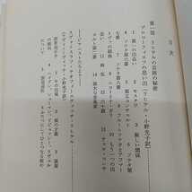 1-■ 幻のピアニスト リヒテル 小野光子 佐川吉男　編 朝日現代叢書 1970年9月20日 昭和45年 当時物ピアニスト_画像6