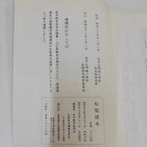 1_▼ 松陰読本 青森県歴史の道整備促進協議会 昭和56年4月18日 改訂版 発行 1981年 萩史教育委員会 青森県_画像5