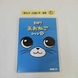 1_▼ ① ZIP あおねご DVD 2 RAB青森放送 2014年3月~2015年2月 平成26年 平成27年 ねこ、かわいすぎ！ 青森県 動物 ねこ