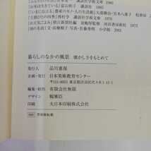 1_▼ 3冊 セット 郷愁の日本風景 近代日本画名作戦 春夏 秋冬 暮らしのなかの風景 懐かしさをもとめて 日本美術教育センター 函あり_画像5