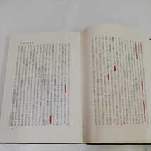 1_▼ ラートブルフ著作集 第3巻 法学入門 碧海純一 訳 1966年10月20日　改訂第5版 発行 昭和41年 東京大学出版 書き込み多数あり_画像8