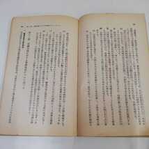 1_▼ 警察五十議叢書 警備実施五十講 警備実務研究編 昭和30年11月28日 発行 1955年 書き込み多数あり_画像9