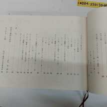 1-■ 昭和20年8月15日を詠う 昭和万葉俳句前書集 マルホ株式会社 昭和63年8月15日 1988年 俳句 俳句集 戦争 終戦 当時物_画像9