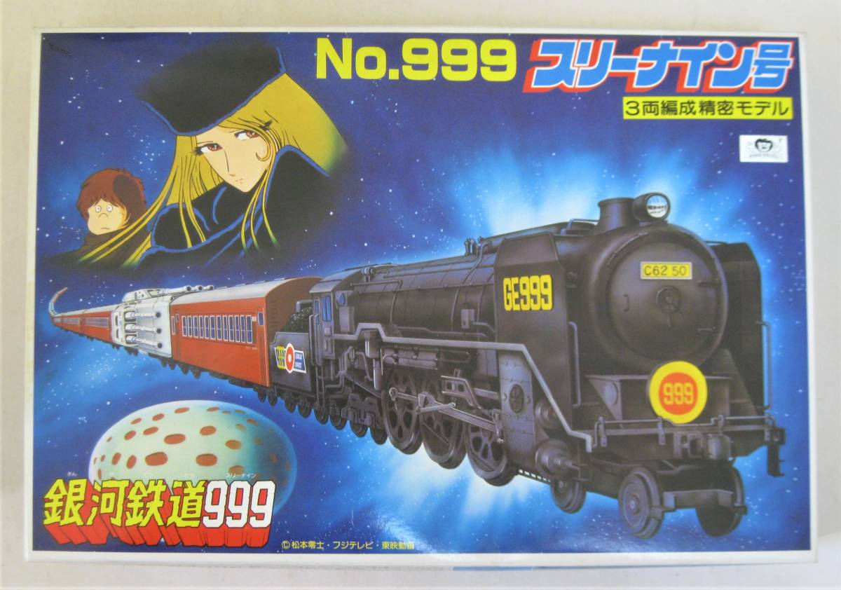 超爆安 絶版 銀河鉄道999 プラモデル 999号 6両編成精密モデル ...