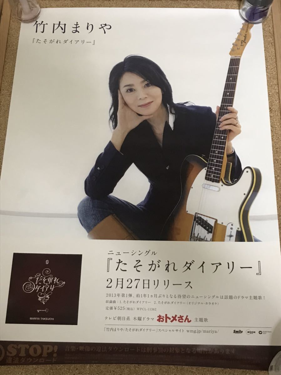 ヤフオク! -「竹内まりや ポスター」の落札相場・落札価格