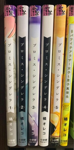 【プロミス・シンデレラ】1〜5巻＋外伝 セット まとめ売り