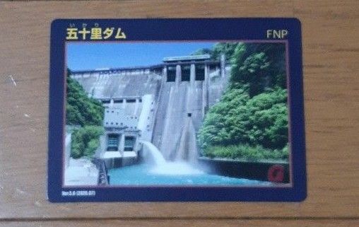 ダムカード 栃木県 五十里ダム