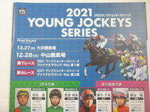 2021年　ヤングジョッキーシリーズ　レーシングプログラム　12月28日◆レープロ　カラー◆JRA　日本中央競馬会◆ホープフルステークス_画像3