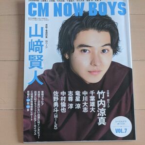 本/CM NOW BOYS 別冊 山崎賢人