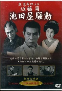 近藤勇　池田屋騒動 DVD