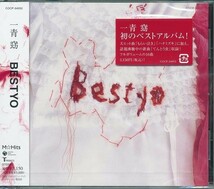一青窈 CD BESTYO ベストアルバム_画像1