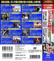 冒険映画 コレクション ジャングルの秘宝 DVD10枚組_画像2