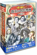 一度は観たい珠玉の名作映画 革命児サパタ DVD10枚組_画像3