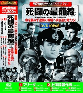 戦争映画 パーフェクトコレクション 死闘の最前線 DVD10枚組