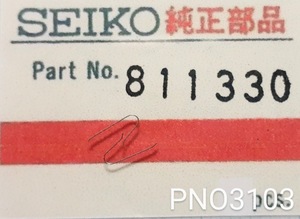 (★2)セイコー純正パーツ SEIKO 811330 コハゼバネ Cal.2107A/他【郵便送料無料】 PNO3103