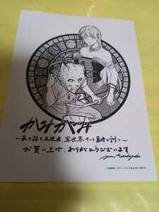 かみがみ～最も弱き反逆者、異世界チート勇者を討つ～①巻/イラストペーパー①枚