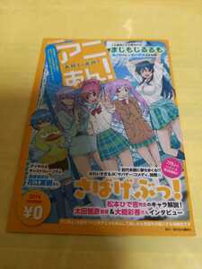 アニメ情報誌アニあん！2014summer/好きっていいなよ。～川口春奈×福士蒼汰/ダイヤのA～花江夏樹/セーラームーンCrystal他